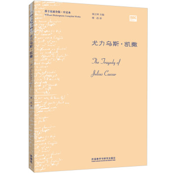 尤力乌斯·凯撒（莎士比亚全集·中文本） 下载