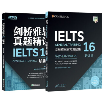 新东方 剑桥雅思官方真题集16：培训类+精讲（套装共2册） 雅思命题方权威出品 新东方原版引进 下载