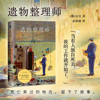 遗物整理师（同类影视剧《我是遗物整理师》豆瓣评分9.1） 下载