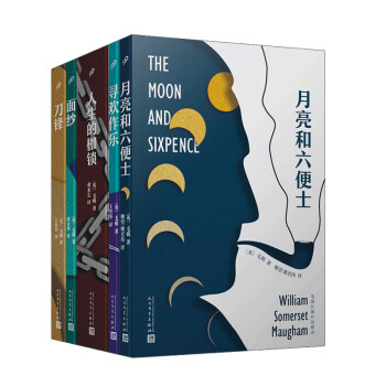 毛姆长篇作品精选（刀锋+人生的枷锁+月亮和六便士+面纱+寻欢作乐）(共5册) 下载