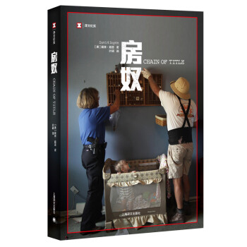 译文纪实·房奴 [CHAIN OF TITLE] 下载
