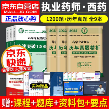 执业药师2022西药习题集 执业药师1200题精选试题+历年真题全解 药学一二+综合知识6本套装 2022年国家职业药师西药练习题库 下载