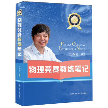 物理竞赛教练笔记 下载