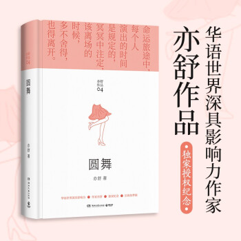 亦舒畅销作品：圆舞 下载