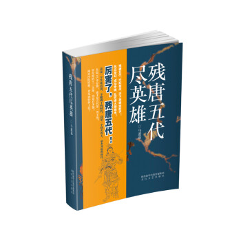 残唐五代尽英雄 下载