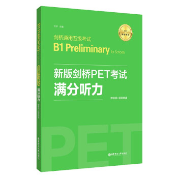 新版剑桥PET考试.满分听力.剑桥通用五级考试B1 Preliminary for School 下载
