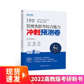 (新版2022年高教版考研大纲)管理类联考综合能力冲刺预测卷 下载