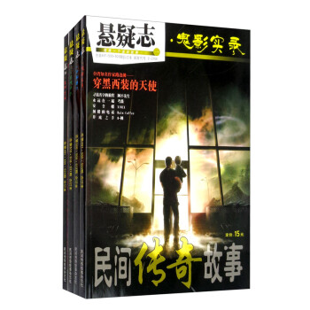 《惊悚e族》鬼故事绝版珍藏②（套装全4卷） 下载