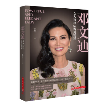 邓文迪：女人可以活得更精彩 下载