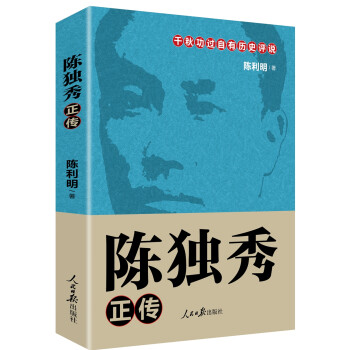 陈独秀正传 下载