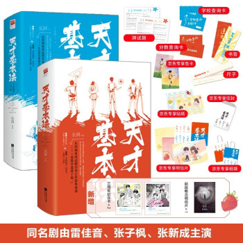 天才基本法（全四册）京东专享赠品+三周年纪念涂鸦PLOG+概念明信片 雷佳音、张子枫、张新成 主演同名电视剧原著 下载