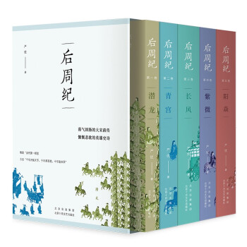 后周纪 下载