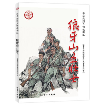 狼牙山五壮士 下载