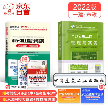 一级建造师2022教材真题模拟卷 市政实务一建2022教材试卷4本套 下载