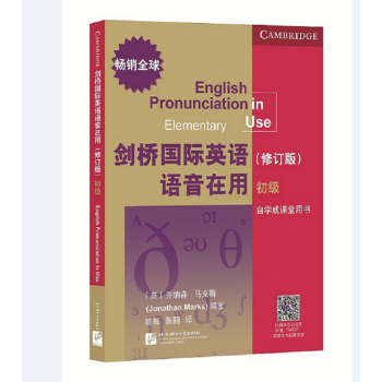剑桥国际英语语音在用（修订版）（初级） 下载