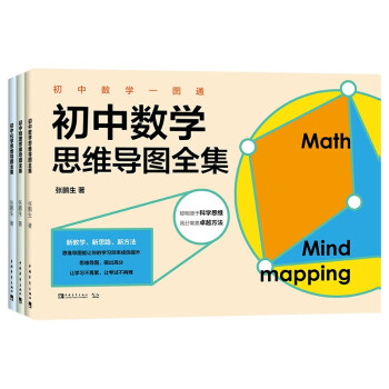 初中数理化一图通：初中数理化思维导图全集 下载