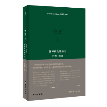 贾想I：贾樟柯电影手记1996—2008 下载