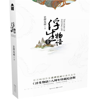 浮生物语1再版 下载