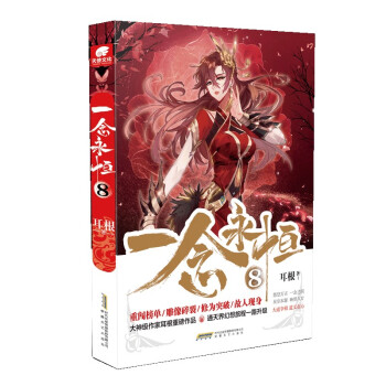 一念永恒8 下载
