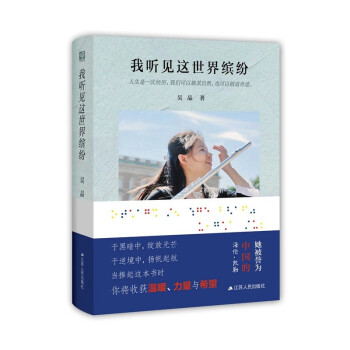 我听见这世界缤纷 下载