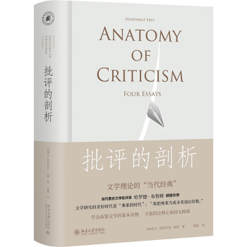 批评的剖析 下载