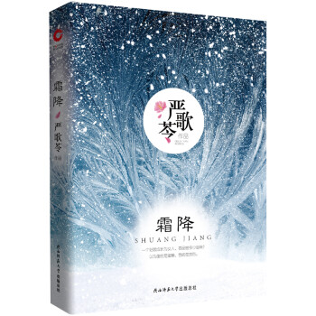 严歌苓作品：霜降（精装版） 下载