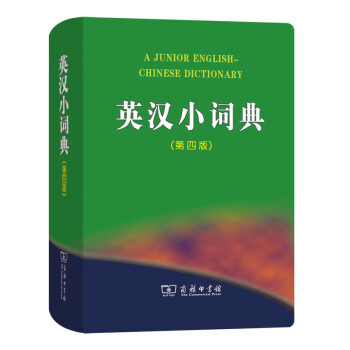 英汉小词典（第4版）可搭购新华字典现代汉语词典古汉语常用字字典古代汉语词典新概念 成语 词典 学生 小学 中学 英语 词汇 写作 阅读 作文 学习 下载
