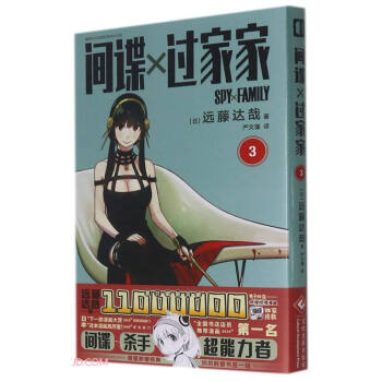 间谍过家家(3) 下载