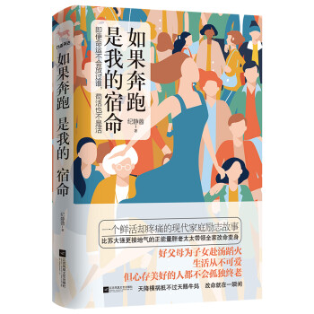 如果奔跑是我的宿命（命运不会放过谁，但愚孝不是孝，苟活不是活） 下载