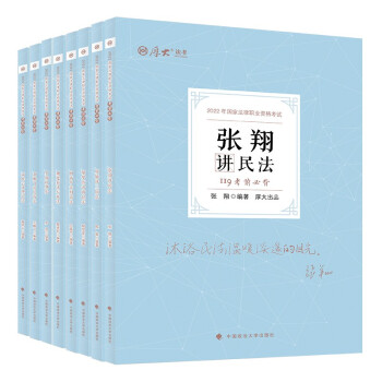 2022年厚大法考119考前必背司法考试背诵精粹法律职业资格考试司考八本套装 下载