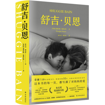 舒吉·贝恩（2020年布克奖大奖作品） [Shuggie Bain] 下载