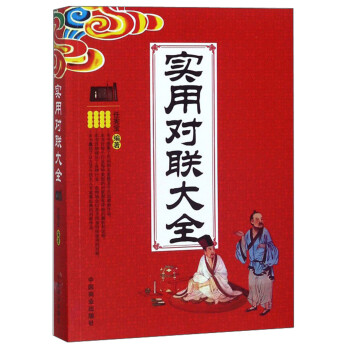实用对联大全 下载