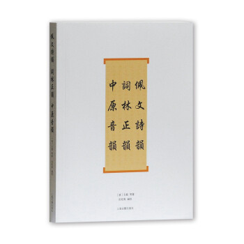 佩文诗韵·词林正韵·中原音韵 下载
