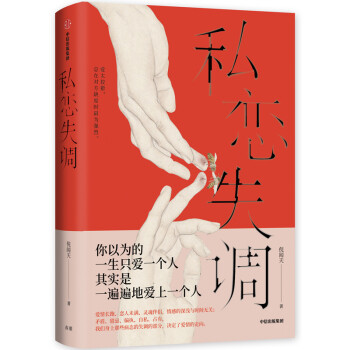 私恋失调 倪闻天 著 中信出版社 下载
