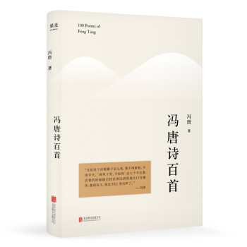 冯唐诗百首（冯唐出道二十周年纪念版，“春风十里不如你”出处。） 下载