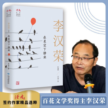 在星空下静坐：李汉荣自选集 下载