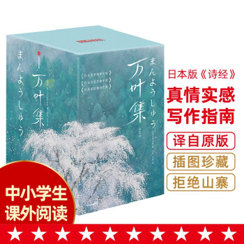 万叶集：全四册（全新未删节插图珍藏版！完整收录4516首经典和歌！589张全彩日本传世名画！作家 下载