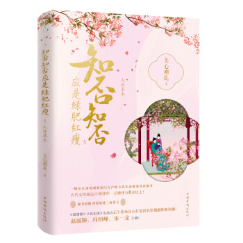 知否知否应是绿肥红瘦.5（典藏纪念版） 下载