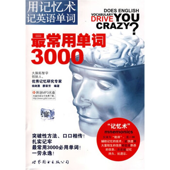 用记忆术记英语单词：最常用单词3000（附光盘1张） 下载