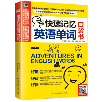 快速记忆英语单词 口袋书 下载
