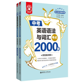 金英语——中考英语语法与词汇考点2000题（附答案详解） 下载