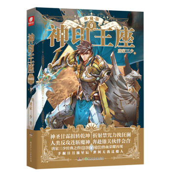 神印王座典藏版9（精装） 下载