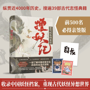 搜妖记:古代妖怪档案馆(白龙 中国志怪文化 妖怪档案馆 古代妖怪异想世界 风炫出品) 下载