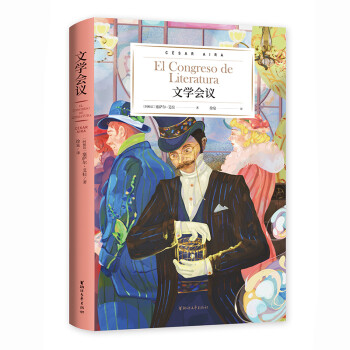 文学会议(博尔赫斯传人，阿根廷文学巨匠塞萨尔·艾拉作品系列) 下载