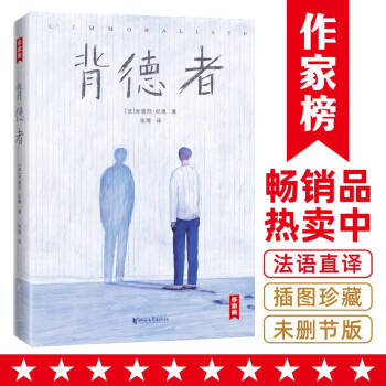 背德者（全新未删节插图珍藏版！译自法语原版《背德者》！诺奖得主纪德小说成名作！带你探寻自我！） [L'Immoraliste] 下载