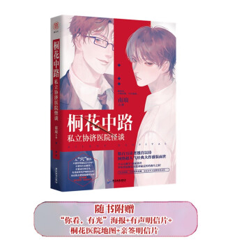 桐花中路私立协济医院怪谈亲签版 下载