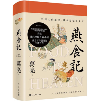 燕食记 下载