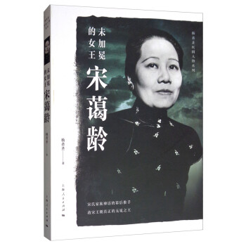 未加冕的女王宋蔼龄 下载