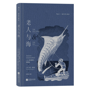 老人与海（插图珍藏版）【喷绘刷边版+附赠精美藏书票】 下载