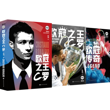 欧冠之王：C罗：典藏版 下载